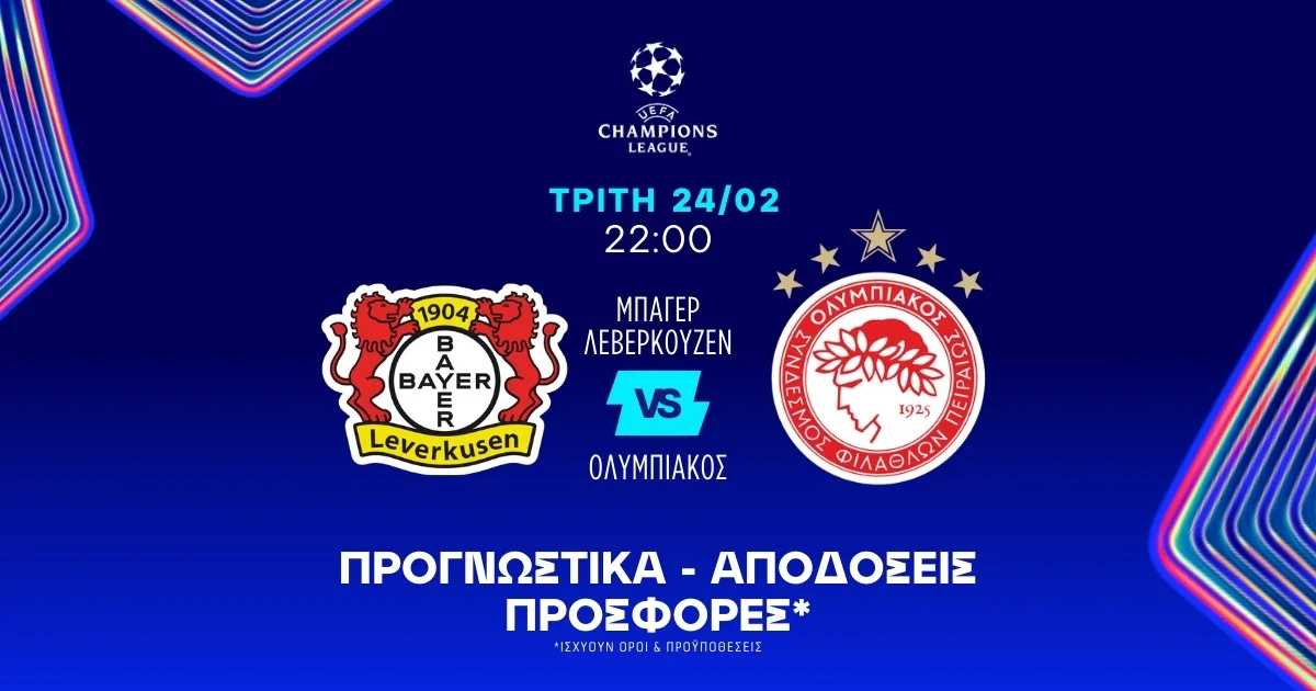 Προγνωστικά Μπάγερ Λεβερκούζεν – Ολυμπιακός (24/02/2026)