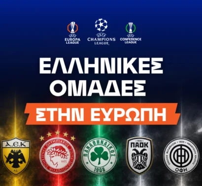 Οι ημερομηνίες των αγώνων και οι υποψήφιοι αντίπαλοι