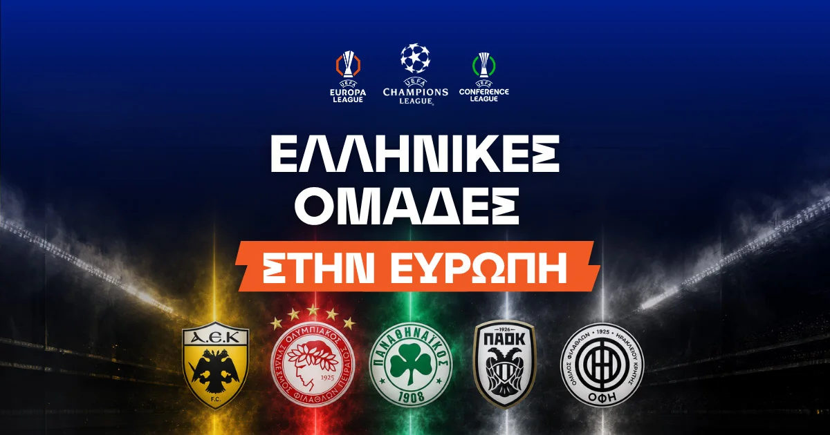 Ελληνικές ομάδες στην Ευρώπη 2026/27