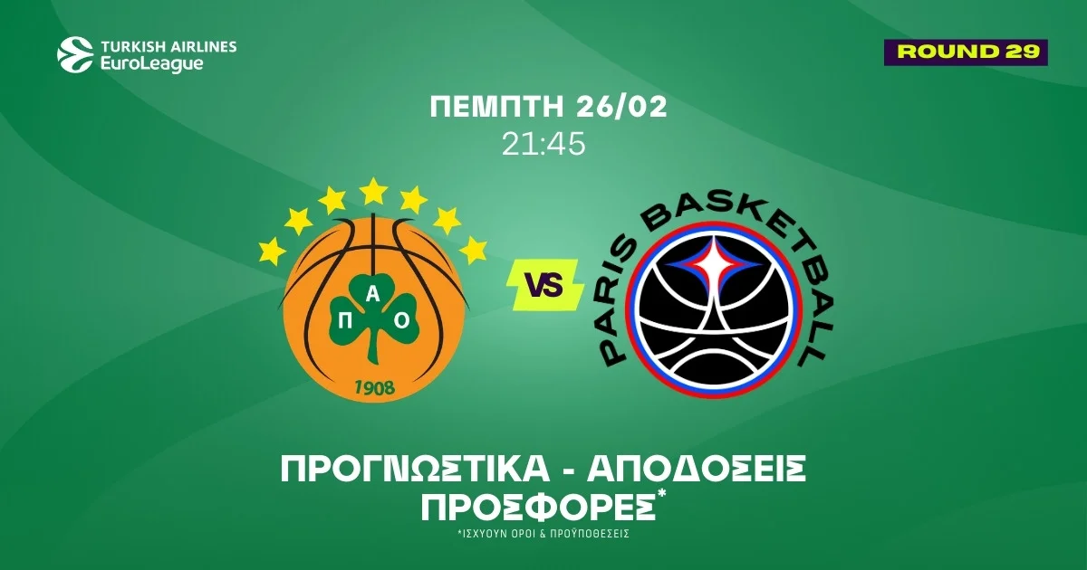 Παναθηναϊκός – Παρί Προγνωστικά (26/02/2026)
