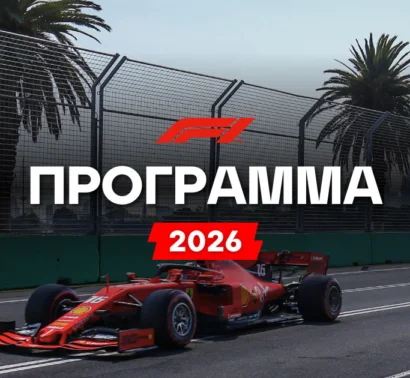 Πρόγραμμα Formula 1 2026: Ημερομηνίες αγώνων