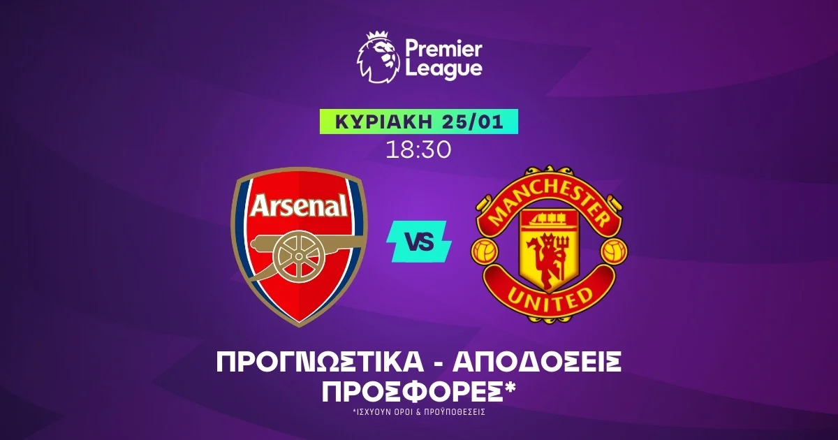 Προγνωστικά Άρσεναλ – Μάντσεστερ Γιουνάιτεντ (25/01/26)