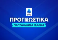 Με τέτοιες άμυνες πάμε στα γκολ