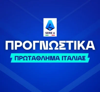 Στοίχημα στη Serie A (25/01/26)