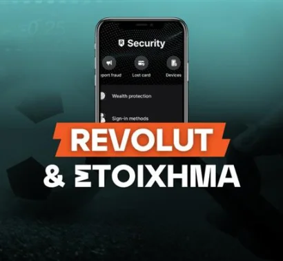Στοίχημα με Revolut: Ο νέος τρόπος πληρωμής