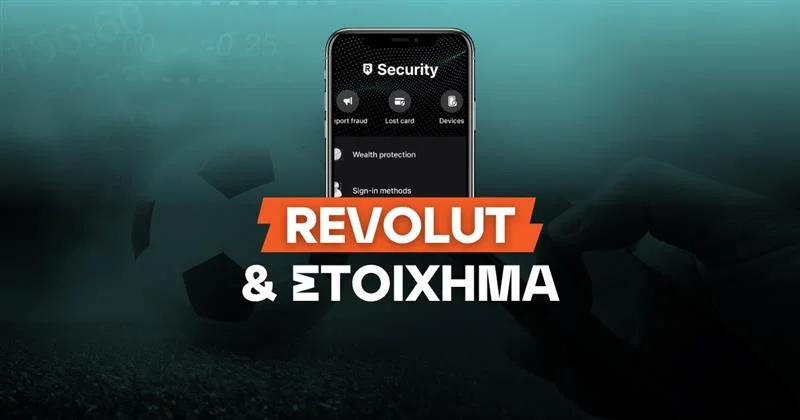 Στοίχημα με Revolut: Ο νέος τρόπος πληρωμής