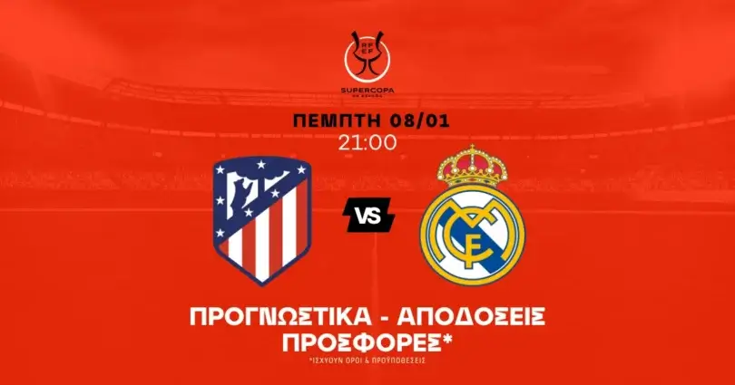 Ατλέτικο – Ρεάλ Μαδρίτης Προγνωστικά (08/01/26)