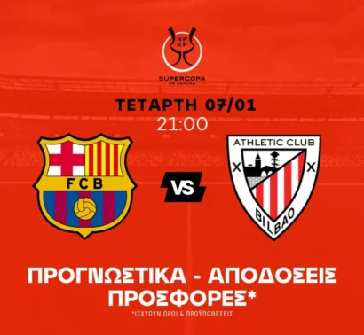 Μπαρτσελόνα – Μπιλμπάο προγνωστικά (07/01/26): Να συνεχίσει την παράδοση