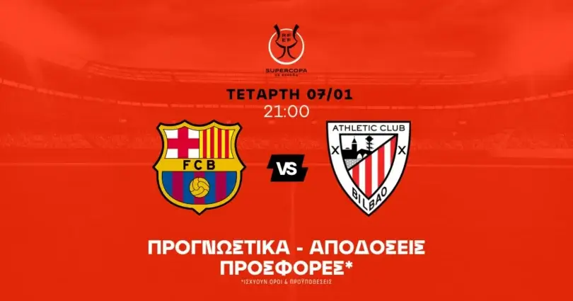 Μπαρτσελόνα – Μπιλμπάο προγνωστικά (07/01/26)