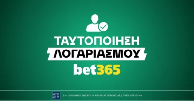 Πως κάνω ταυτοποίηση στην Bet365