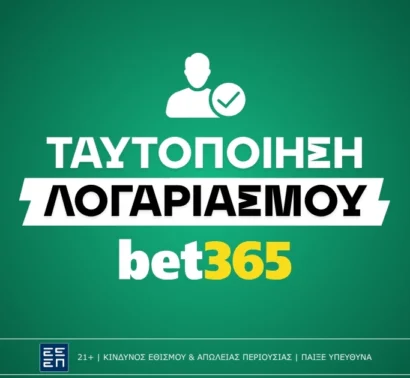 Πως κάνω ταυτοποίηση στην Bet365