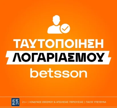 Πως κάνω ταυτοποίηση λογαριασμού στην Betsson;