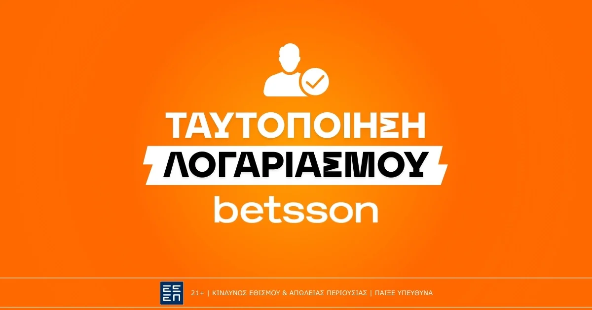Πως κάνω ταυτοποίηση λογαριασμού στην Betsson;