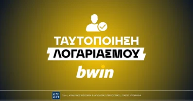 Πως κάνω ταυτοποίηση στην Bwin