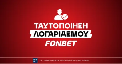 Πώς κάνω ταυτοποίηση στην Fonbet