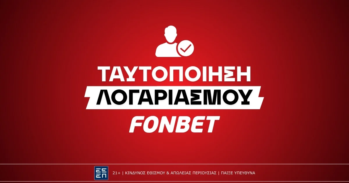 Πώς κάνω ταυτοποίηση στην Fonbet