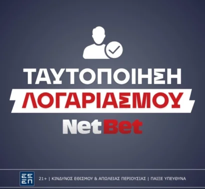 Πως κάνω ταυτοποίηση στη NetBet
