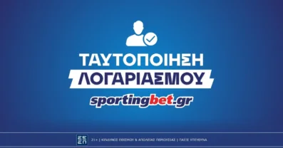 Πώς κάνω ταυτοποίηση στη Sportingbet;