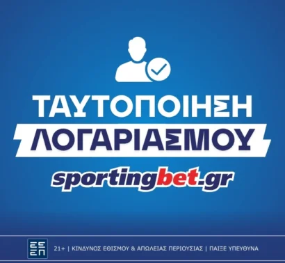 Πώς κάνω ταυτοποίηση στη Sportingbet;