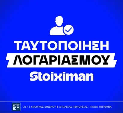 Πώς κάνω ταυτοποίηση στην Stoiximan;