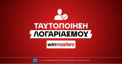 Πώς κάνω ταυτοποίηση στην Winmasters;