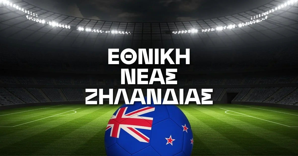 Εθνική Νέας Ζηλανδίας Ρόστερ Μουντιάλ 2026