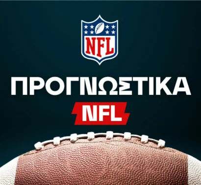 Στοίχημα NFL: Οδηγός για τις αγορές, τις αποδόσεις και τα προγνωστικά