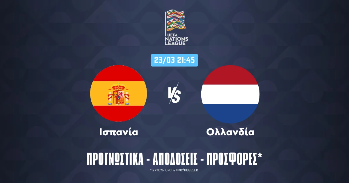 Προγνωστικά Ισπανία – Ολλανδία (23/03/25): Αξία στον Γιαμάλ και όχι μόνο
