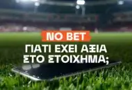 Η σημασία του No Bet στο στοίχημα
