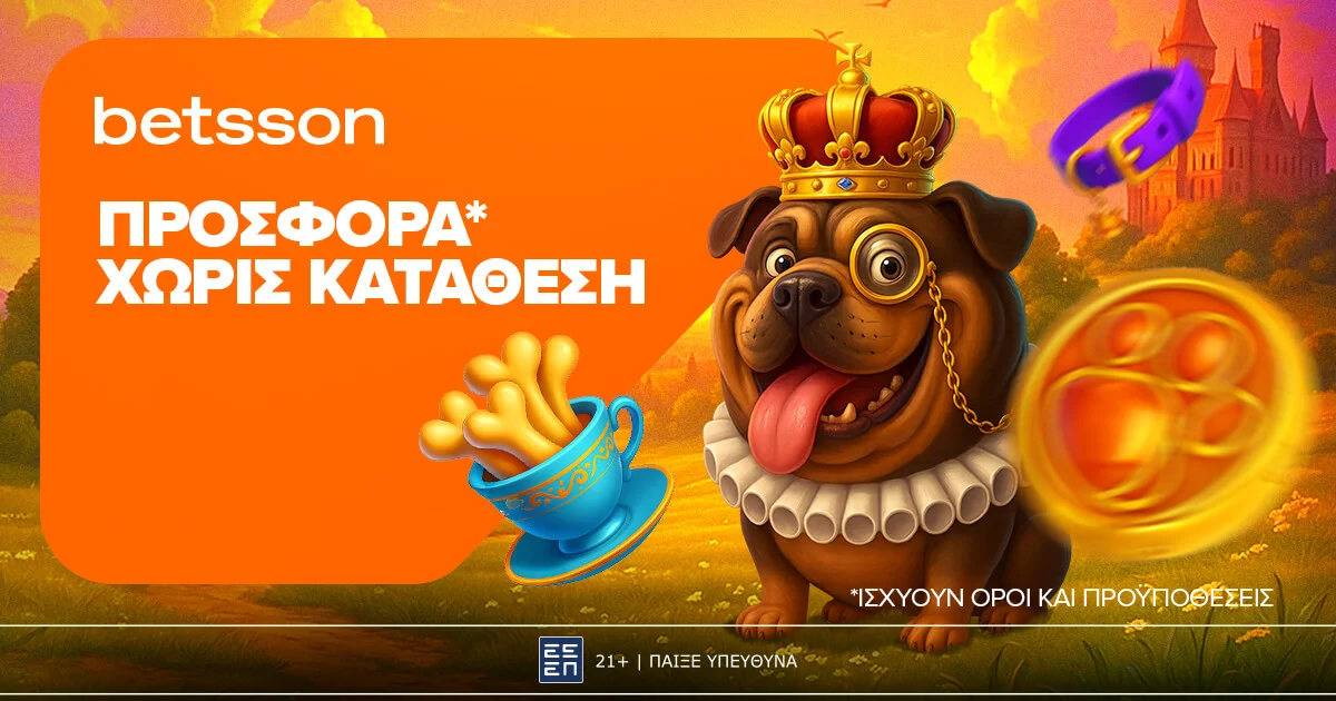 Betsson: Σούπερ προσφορά* χωρίς κατάθεση για όλη την εβδομάδα!