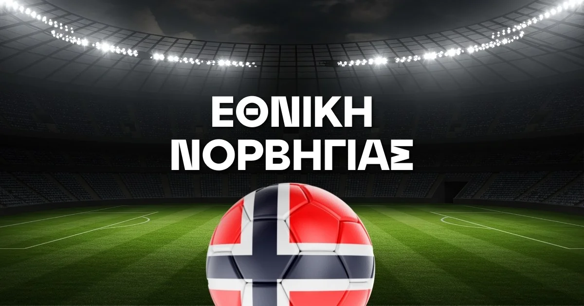 Εθνική Νορβηγίας Ρόστερ Μουντιάλ 2026