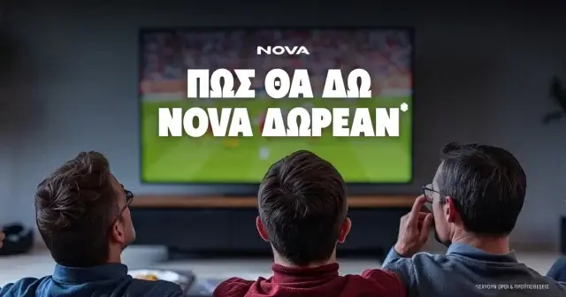 Πως βλέπω Nova Δωρεάν*