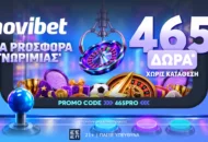 PRO…προσφορά* χωρίς κατάθεση και 465 απίστευτα δώρα!