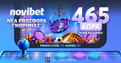 PRO…προσφορά* χωρίς κατάθεση και 465 απίστευτα δώρα!