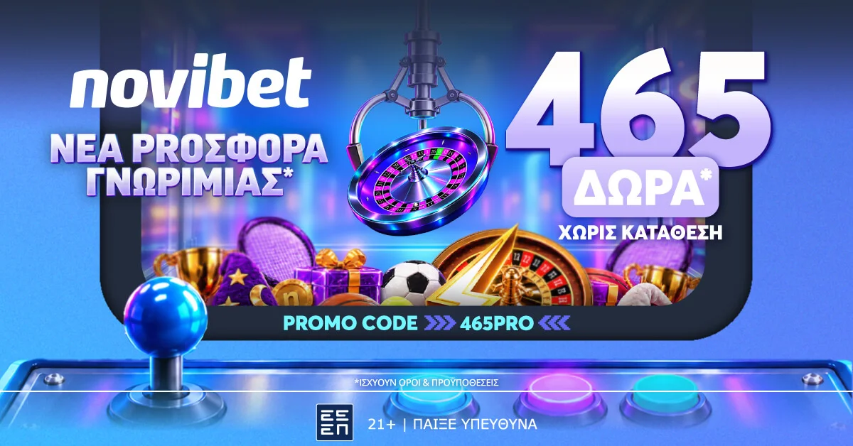 PRO…προσφορά* χωρίς κατάθεση και 465 απίστευτα δώρα!