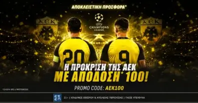Αποκλειστική προσφορά* για την  πρόκριση της ΑΕΚ