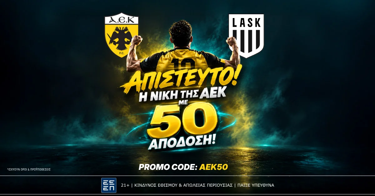 Προσφορά* ενισχυμένων αποδόσεων για τη νίκη της ΑΕΚ με 50 απόδοση!