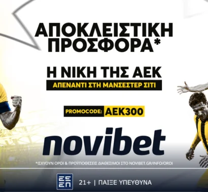 Η νίκη της ΑΕΚ στη Μάντσεστερ Σίτι στο 300.00!