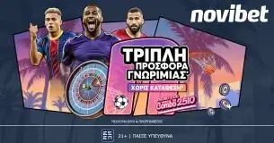 Novibet: Αποκλειστική COMBO2510 προσφορά* γνωριμίας χωρίς κατάθεση