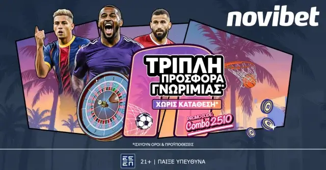 Novibet: Αποκλειστική COMBO2510 προσφορά* γνωριμίας χωρίς κατάθεση