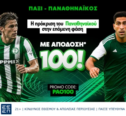 Η πρόκριση του Παναθηναϊκού επι της Πάξι σε απόδοση 100.00!