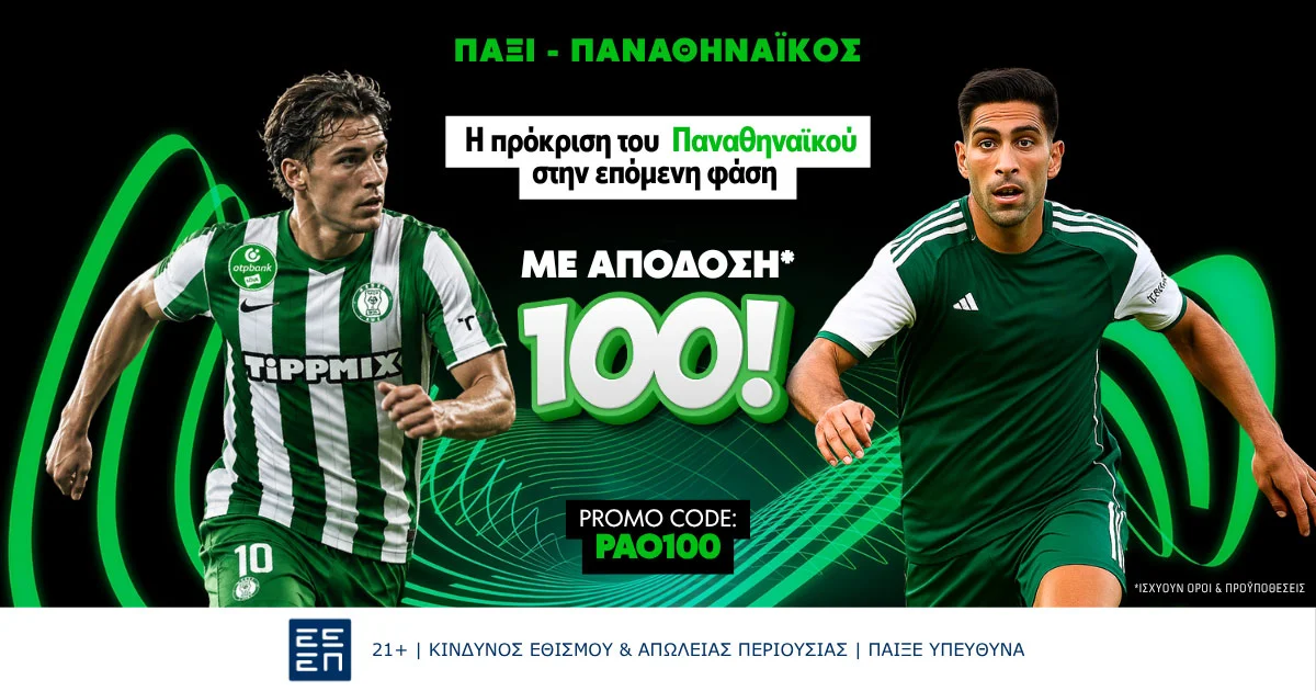 Η πρόκριση του Παναθηναϊκού επι της Πάξι σε απόδοση 100.00!