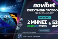 Eνισχυμένη Προσφορά* χωρίς κατάθεση με 2 μήνες COSMOTE TV & 520 επιπλέον δώρα*