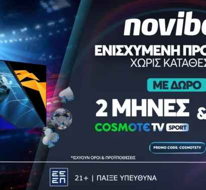 Eνισχυμένη Προσφορά* χωρίς κατάθεση με 2 μήνες COSMOTE TV & 520 επιπλέον δώρα*