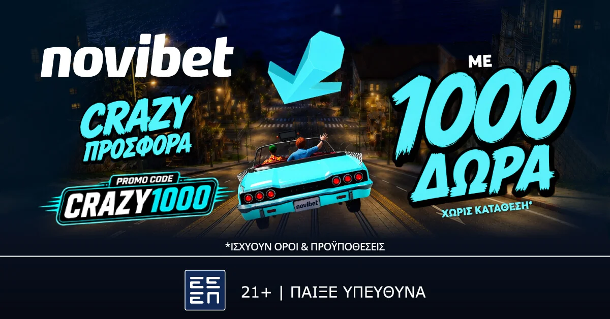 CRAZY Προσφορά* γνωριμίας χωρίς κατάθεση με 1000 δώρα* από τη Novibet