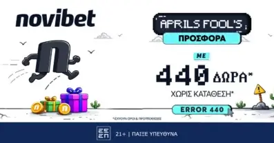 Πρωταπριλιάτικη Προσφορά* με 440 δώρα* χωρίς κατάθεση