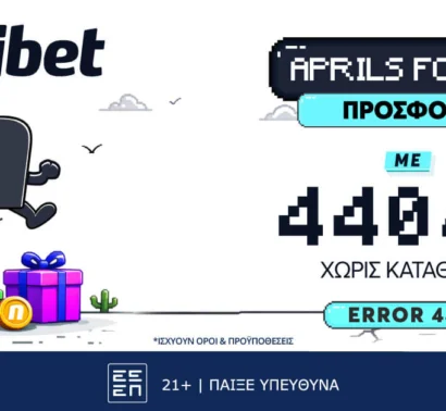 Πρωταπριλιάτικη Προσφορά* μόνο για σήμερα με 440 δώρα* χωρίς κατάθεση