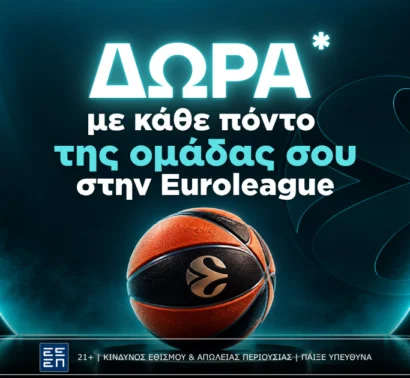 Οι πόντοι της ομάδας σου στην Euroleague σε δώρα* μέχρι το τέλος της σεζόν!