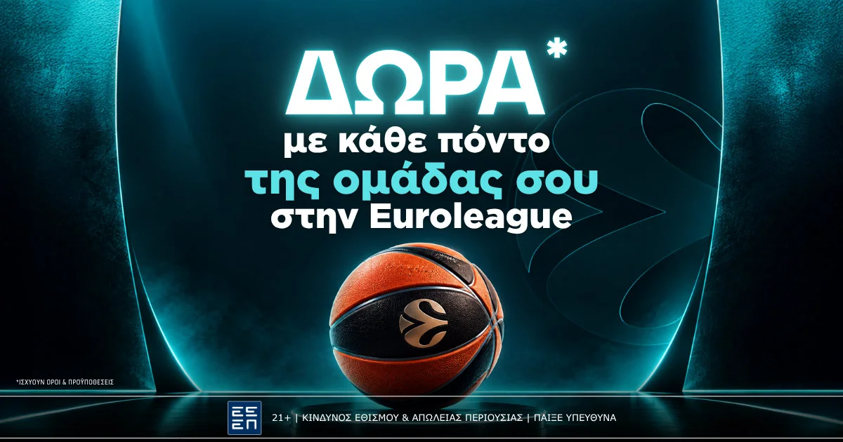 Οι πόντοι της ομάδας σου στην Euroleague σε δώρα* μέχρι το τέλος της σεζόν!