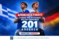 Η νίκη της Ελλάδας επί της Γερμανίας στο 201.00!